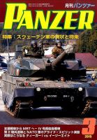 PANZER（パンツアー） 2015年3月号 表紙