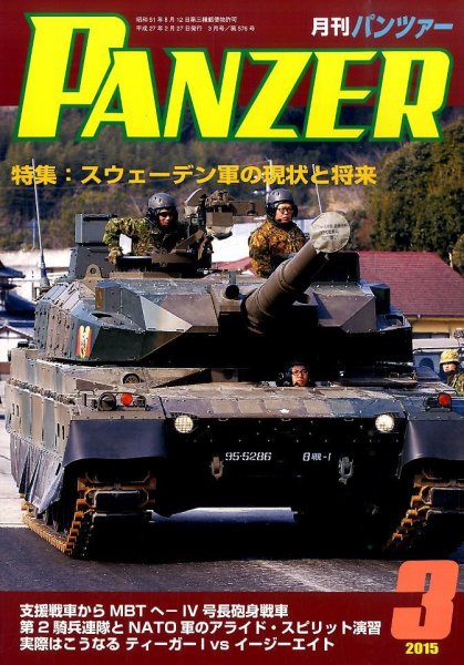 PANZER（パンツアー） 2015年3月号 (発売日2015年02月27日) 表紙
