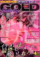 BE BOY GOLD (ビーーボーイゴールド) 2015年4月号 表紙