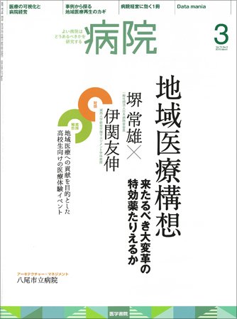 病院 Vol.74 No.3 (発売日2015年03月01日) 表紙
