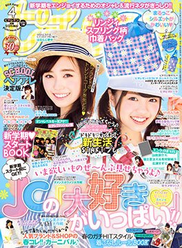 ピチレモン 2015年4月号 (発売日2015年02月28日) 表紙