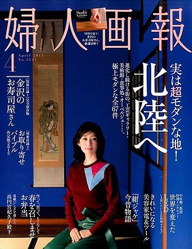 婦人画報 2015年4月号 (発売日2015年02月28日) | 雑誌/電子書籍/定期