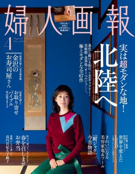 婦人画報 2015年4月号 (発売日2015年02月28日) 表紙