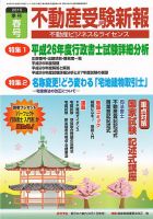 宅建受験新報 2015年春号 表紙