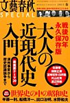 文藝春秋SPECIAL 2015年4月号 (発売日2015年02月26日) 表紙