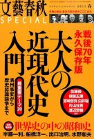 文藝春秋SPECIAL 2015年4月号 (発売日2015年02月26日) 表紙