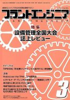 プラントエンジニア 2015年3月号 (発売日2015年02月27日) 表紙