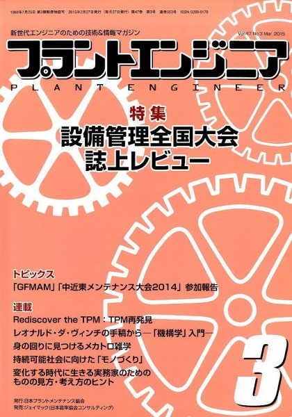 プラントエンジニア 2015年3月号 (発売日2015年02月27日) 表紙