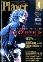 プレイヤー 2015年4月号 (発売日2015年03月02日) 表紙