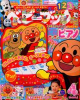 ベビーブック 2015年4月号 表紙