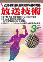 放送技術 表紙