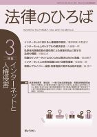 法律のひろば 3月号 表紙