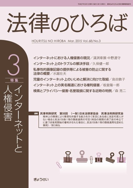 法律のひろば 3月号 (発売日2015年03月02日) 表紙