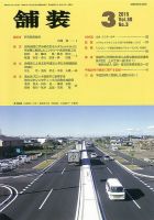 舗装 2015年3月号 表紙
