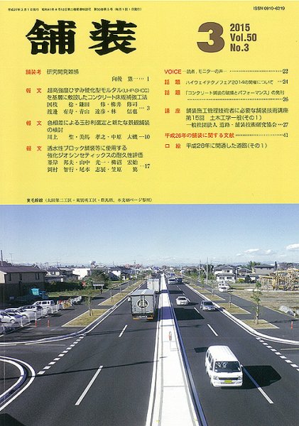 舗装 2015年3月号 (発売日2015年03月03日) 表紙