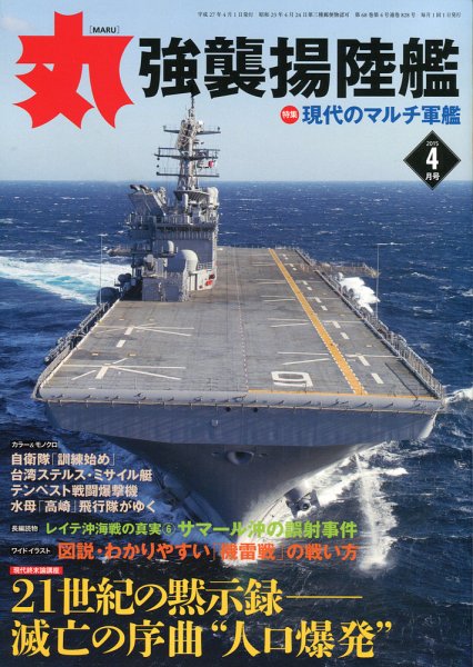 月刊丸 2015年4月号 (発売日2015年02月27日) 表紙