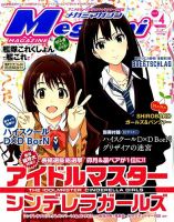 Megami Magazine(メガミマガジン） 2014年9月号 (発売日2014年07