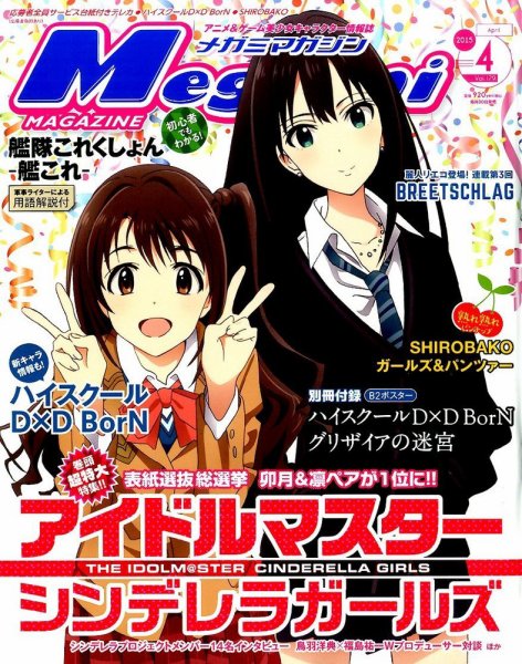 Megami Magazine(メガミマガジン） 2015年4月号 (発売日2015年02月28日) 表紙