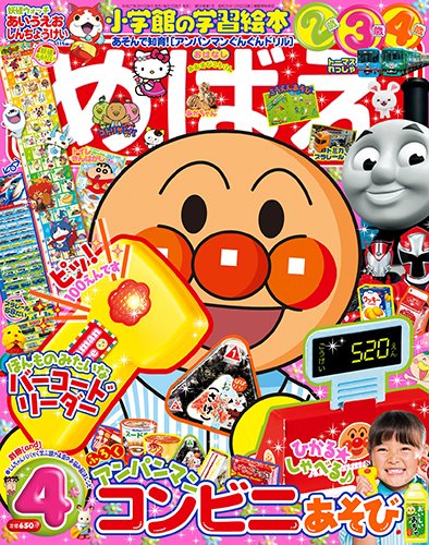 めばえ 2015年4月号 (発売日2015年02月28日) 表紙