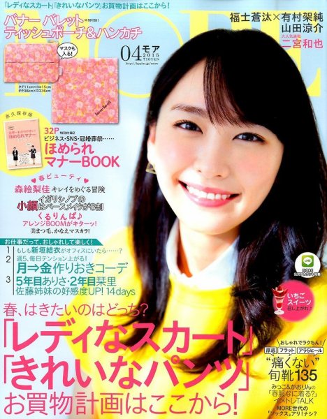 MORE（モア） 2015年4月号 (発売日2015年02月27日) 表紙