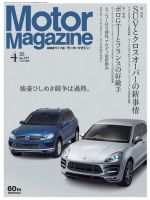 Motor Magazine（モーターマガジン） 2015/04 (発売日2015年02月28日) 表紙