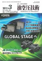 油空圧技術のバックナンバー (5ページ目 30件表示) | 雑誌/定期
