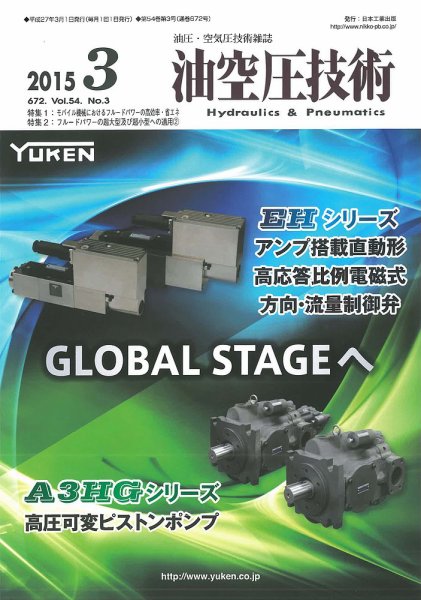 油空圧技術 2015年3月号 (発売日2015年03月01日) 表紙