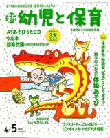 新幼児と保育 2015年4月号 表紙