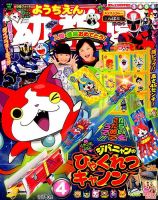 幼稚園 4月号 表紙