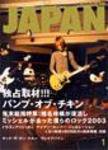 ROCKIN’ON JAPAN（ロッキング・オン・ジャパン） 1月号 (発売日2003年12月20日) 表紙