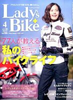 レディスバイク Vol.56 表紙