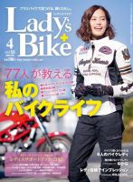 レディスバイク Vol.56 (発売日2015年02月28日) 表紙