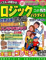 ロジックパラダイス 2015年4月号 表紙