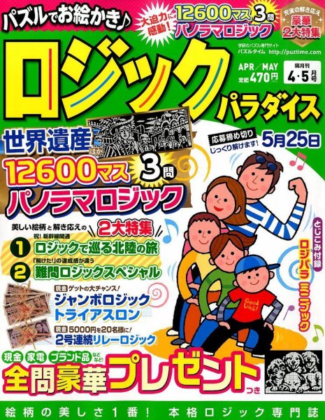 ロジックパラダイス 2015年4月号 (発売日2015年02月27日) 表紙