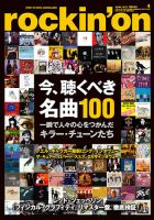 rockin’on（ロッキング・オン） 2015年4月号 表紙