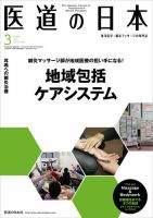 医道の日本 2015年3月号 (発売日2015年03月01日) 表紙