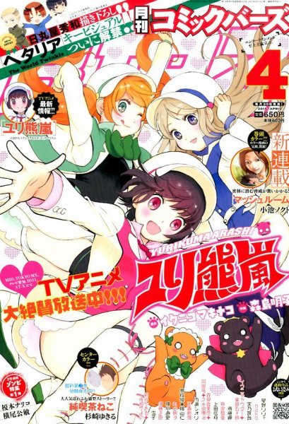 コミック BIRZ (バーズ)  2015年4月号 (発売日2015年02月28日) 表紙