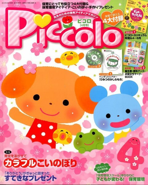 ほいくあっぷ 2015年4月号 (発売日2015年03月02日) 表紙