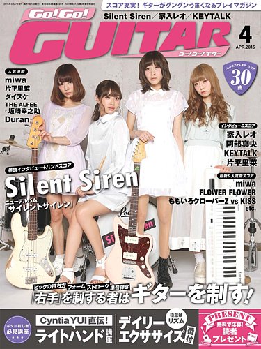 Go!Go!GUITAR（ゴー！ゴー！ギター） 2015年4月号 (発売日2015年02月27日) | 雑誌/定期購読の予約はFujisan