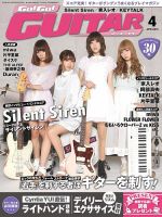 Go!Go!GUITAR（ゴー！ゴー！ギター）  2015年4月号 (発売日2015年02月27日) 表紙