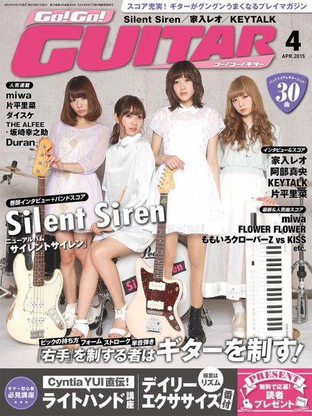 Go!Go!GUITAR（ゴー！ゴー！ギター）  2015年4月号 (発売日2015年02月27日) 表紙
