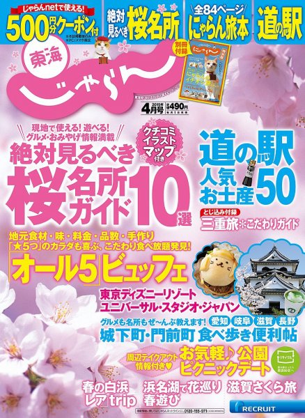 東海じゃらん 4月号 (発売日2015年02月28日) 表紙