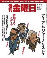 週刊金曜日 1029号 表紙
