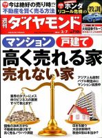 週刊ダイヤモンド（Diamond WEEKLY） 2015年3/7号 表紙