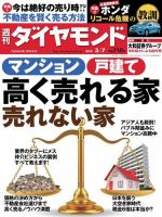 週刊ダイヤモンド（Diamond WEEKLY） 2015年3/7号 (発売日2015年03月02日) 表紙