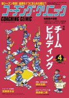 コーチングクリニック 2015年4月号 (発売日2015年02月27日) 表紙