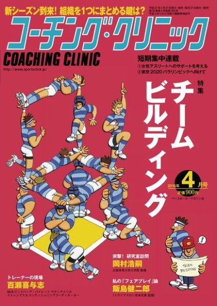 コーチングクリニック 2015年4月号 (発売日2015年02月27日) 表紙