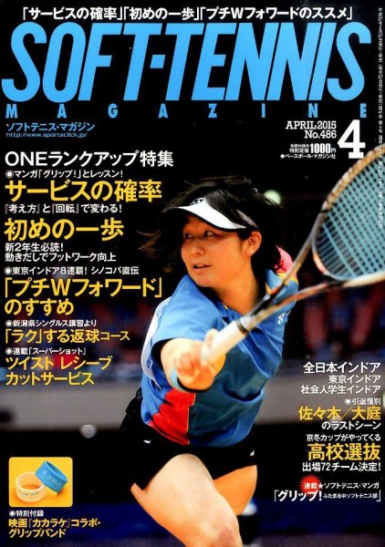 ソフトテニスマガジン 2015年4月号 (発売日2015年02月27日) 表紙