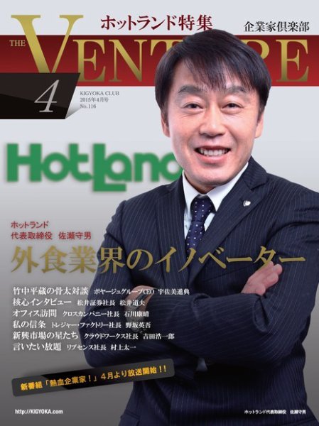 企業家倶楽部 2015年4月号 (発売日2015年02月27日) 表紙