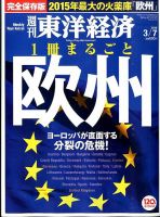 週刊東洋経済 2015年3/7号 表紙